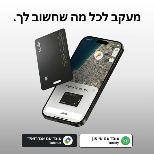 כרטיס המעקב SigmaFind