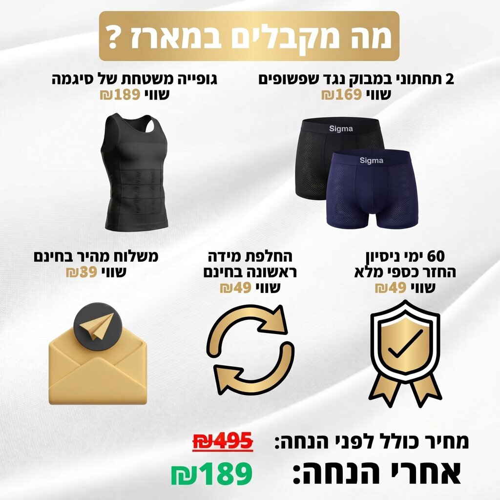 הגופייה המשטחת של סיגמה